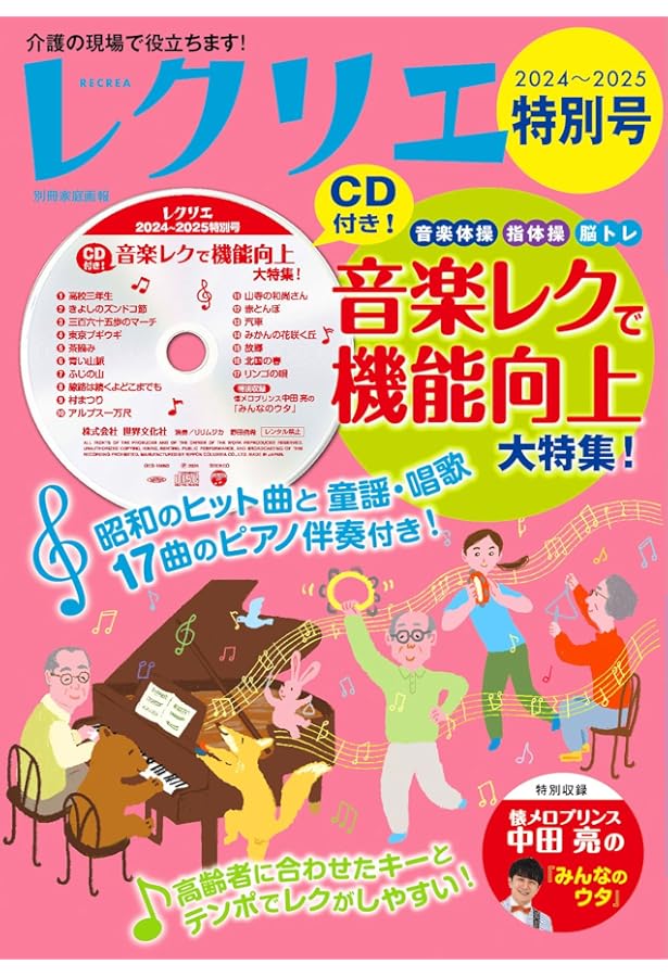 ◼️入手困難◼️音楽レクリエーション100 U-CAN 音楽健康指導士テキスト　介護 ◼️入手困難◼️音楽レクリエーション100 U-CAN 音楽健康指導士